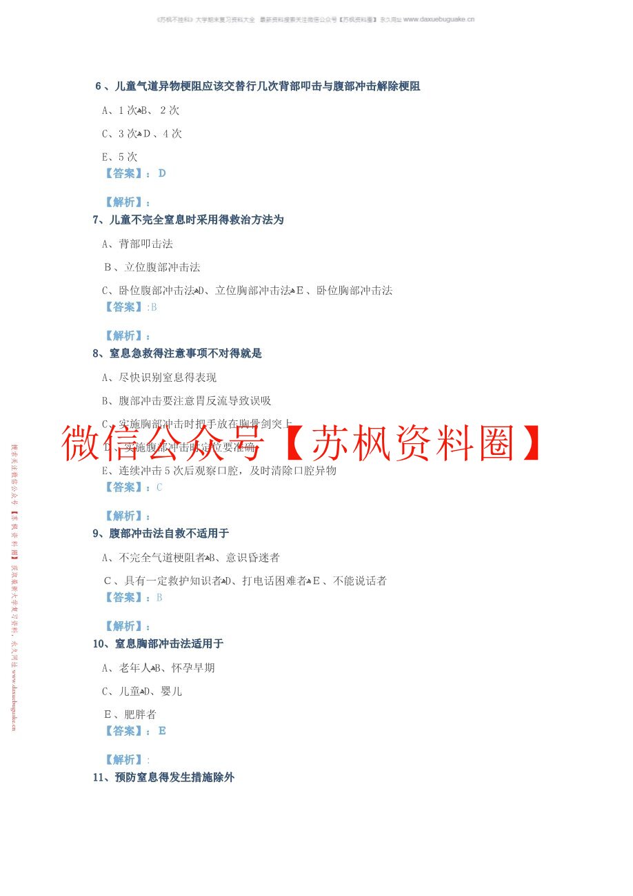 危急重症护理